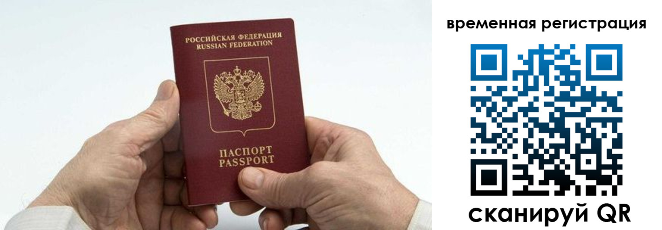 прописка для работы в Приморском крае